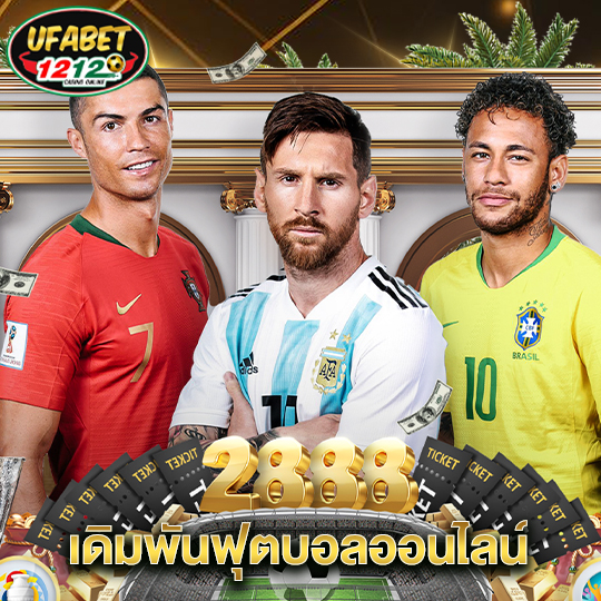 ufabet1212 เดิมพันฟุตบอลออนไลน์