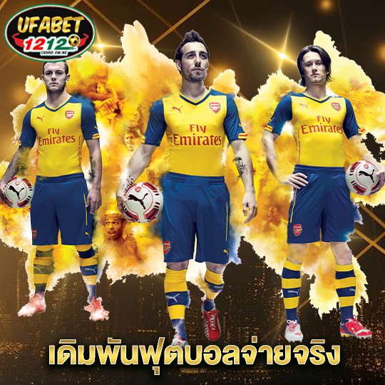 ufabet1212 เดิมพันฟุตบอลจ่ายจริง