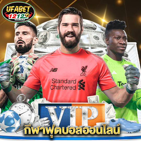 ufabet1212 กีฬาฟุตบอลออนไลน์